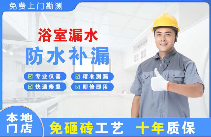 响水浴室漏水维修